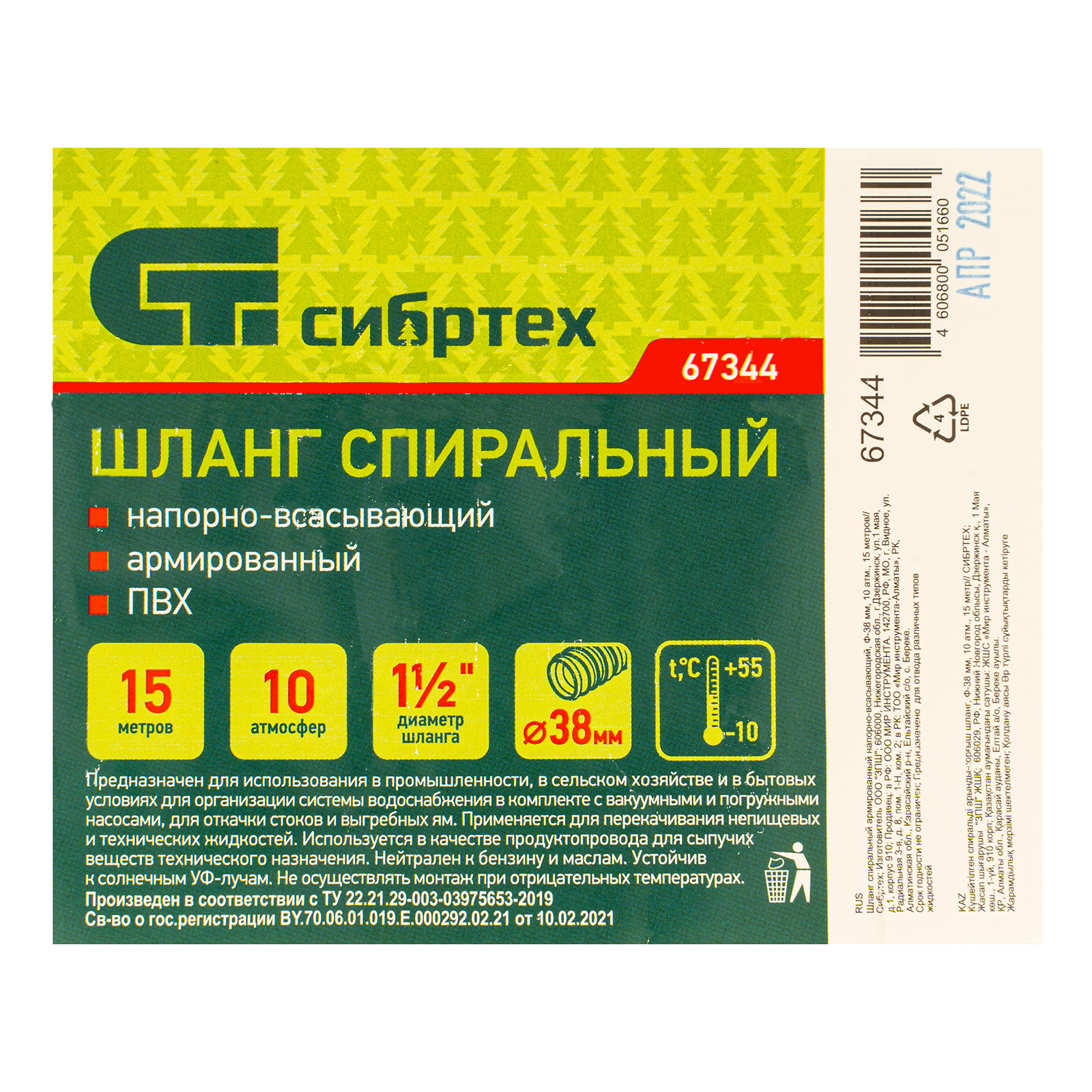 картинка Шланг спиральный, армированный, напорно-всасывающий, D 38 мм, 10 атм, 15 м Сибртех от магазина Одежда+