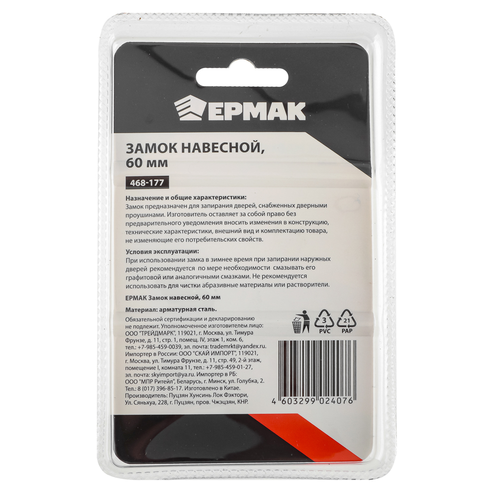 картинка ЕРМАК Замок навесной 60мм от магазина Одежда+