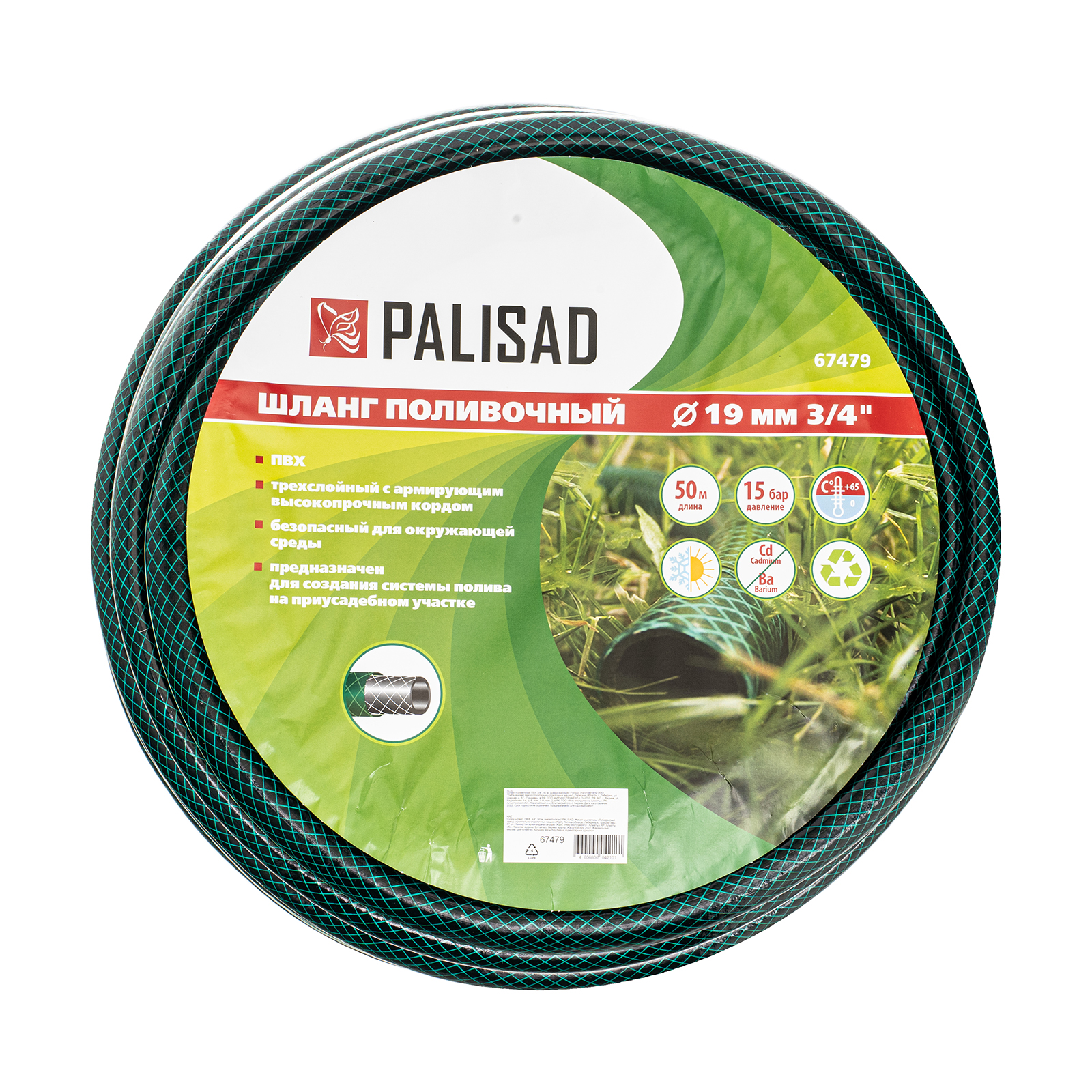 картинка Шланг поливочный ПВХ, 3/4", 50 м, армированный Palisad от магазина Одежда+