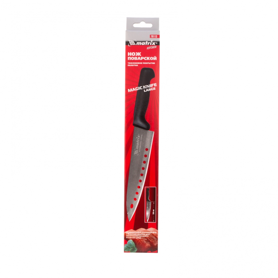 картинка Нож поварской "MagIC KNIFE" large, 200 мм, тефлоновое покрытие полотна Matrix Kitchen от магазина Одежда+