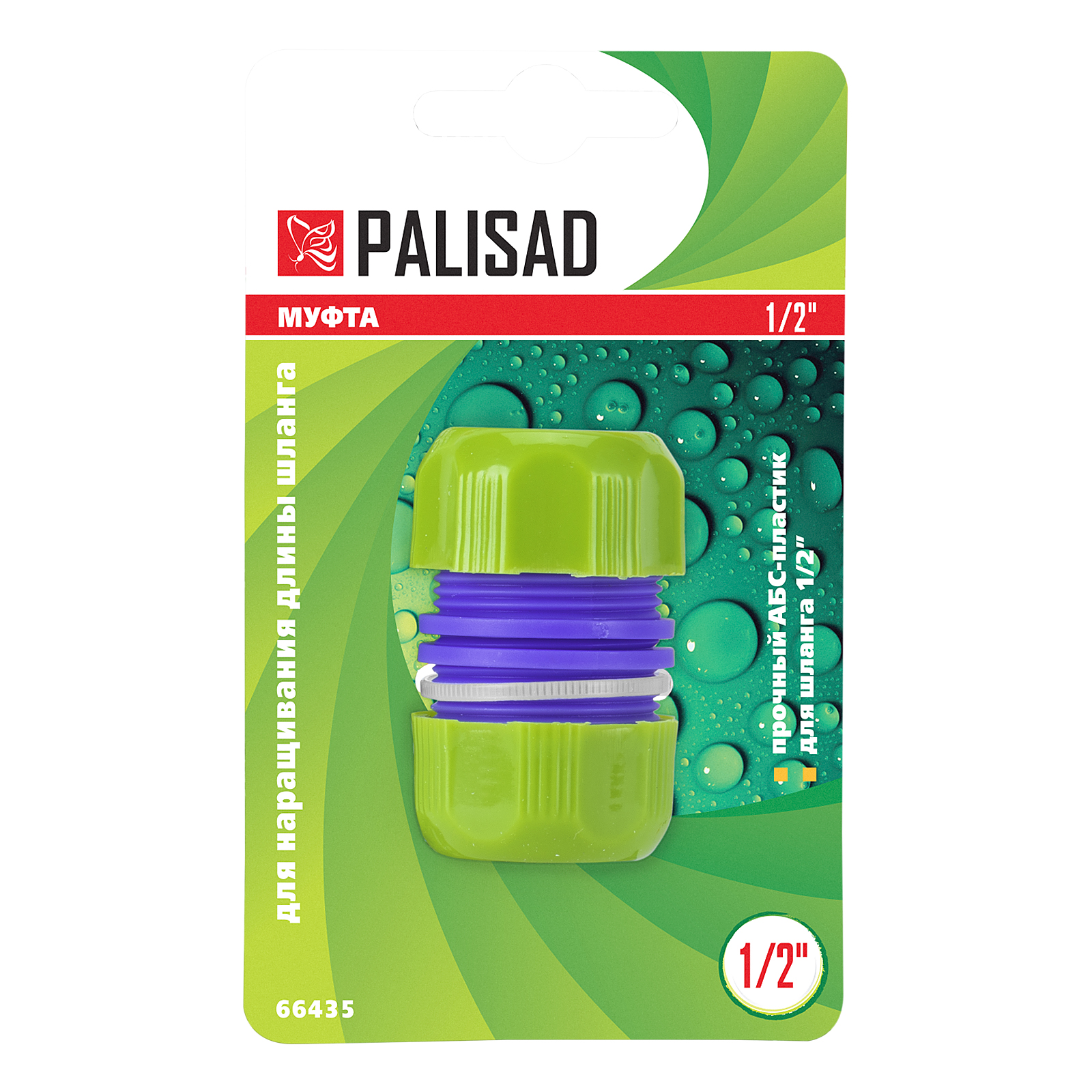 картинка Муфта ремонтная для шланга, 1/2, пластмассовая Palisad от магазина Одежда+
