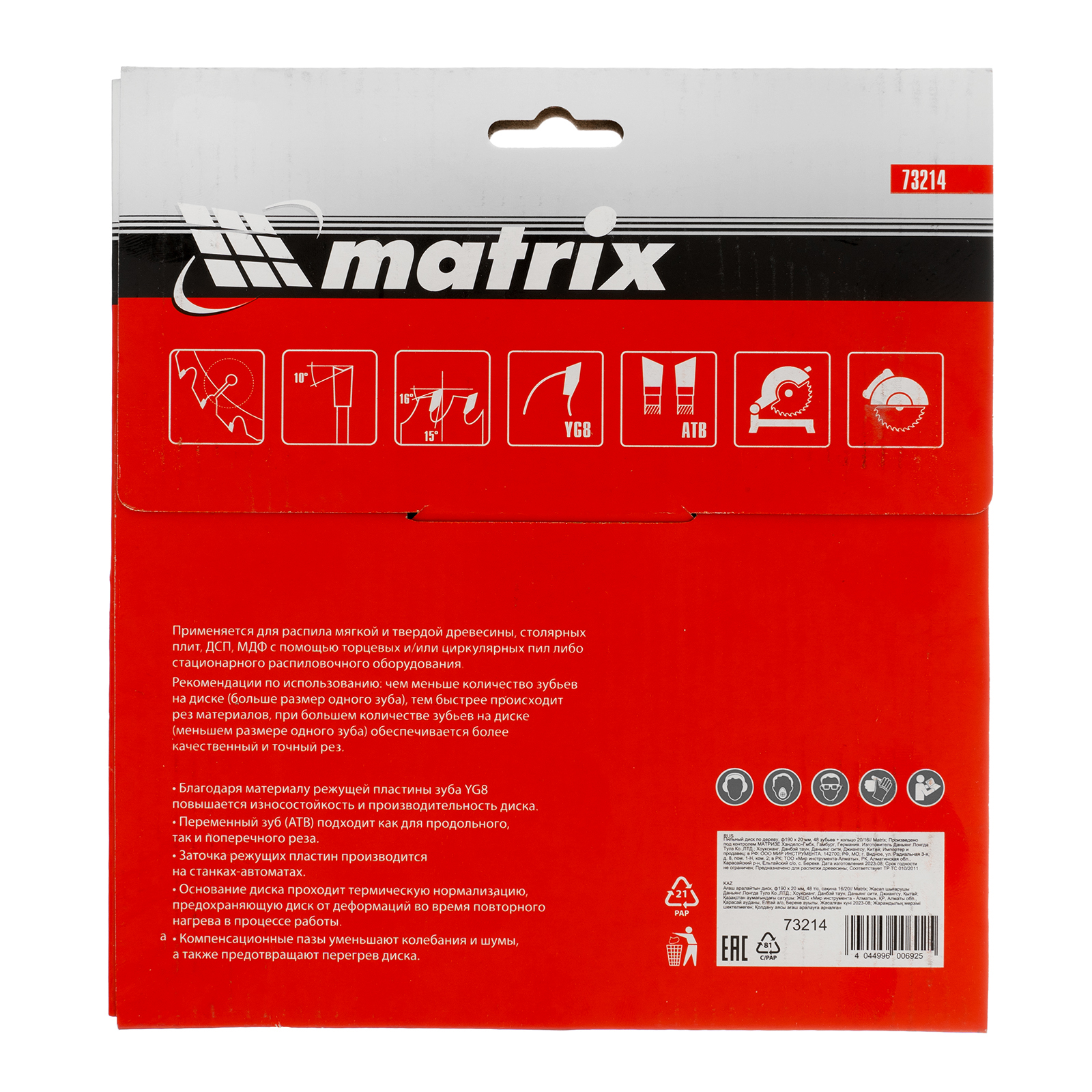 картинка Пильный диск по дереву, 190 х 20 мм, 48 зубьев, кольцо 16/20 Matrix Professional от магазина Одежда+