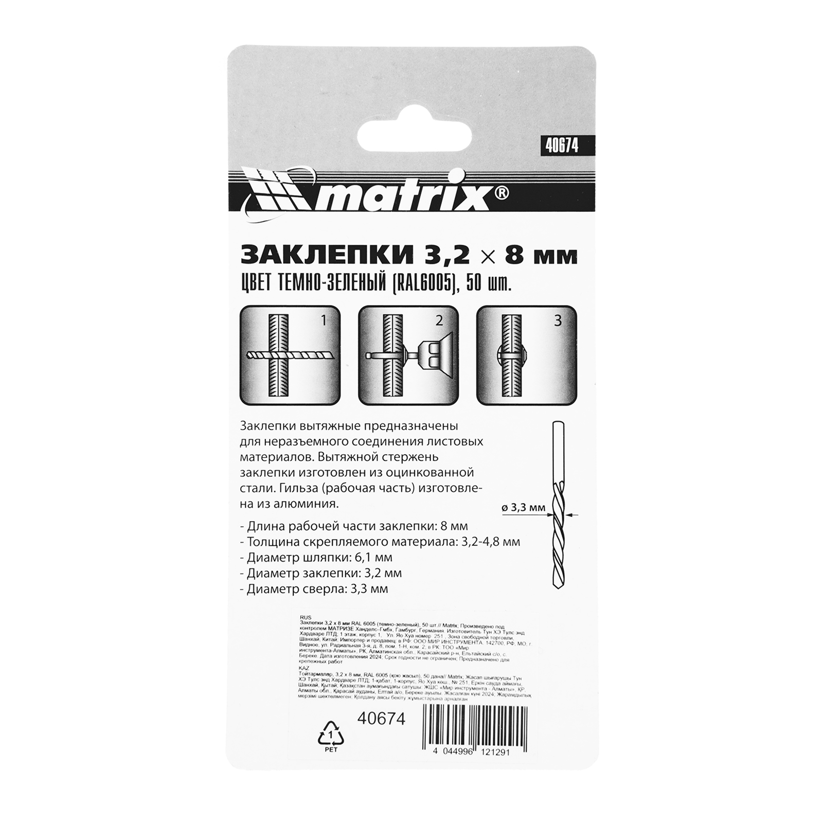 картинка Заклепки 3.2 х 8 мм RAL 6005, темно-зеленые, 50 шт Matrix от магазина Одежда+