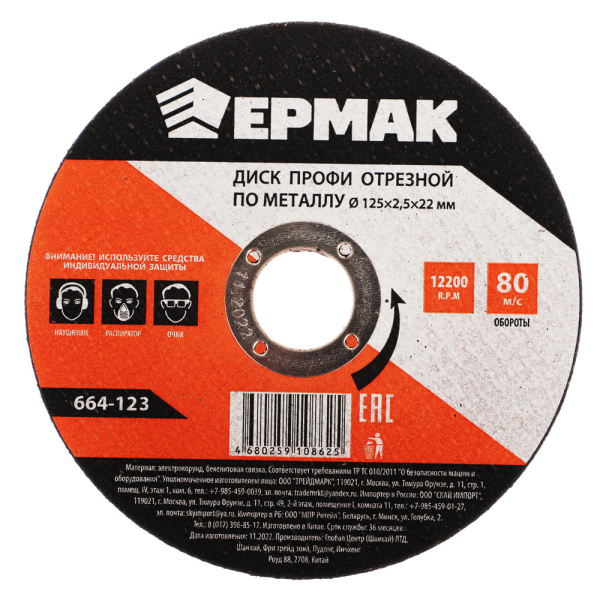 картинка ЕРМАК Профи Диск отрезной по металлу 125х2,5х22мм от магазина Одежда+