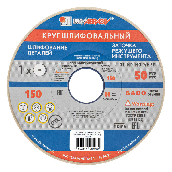 картинка Круг шлифовальный, 150 х 20 х 32 мм, 25А, F60, (М, N) "Луга" от магазина Одежда+