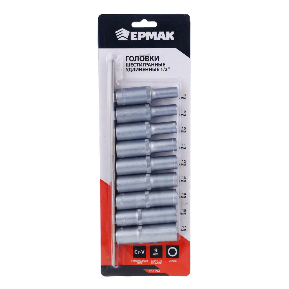 картинка ЕРМАК Головки шестигранные удлинённые 1/2: 8, 9, 10, 11, 12, 13, 14, 15, 17 мм от магазина Одежда+