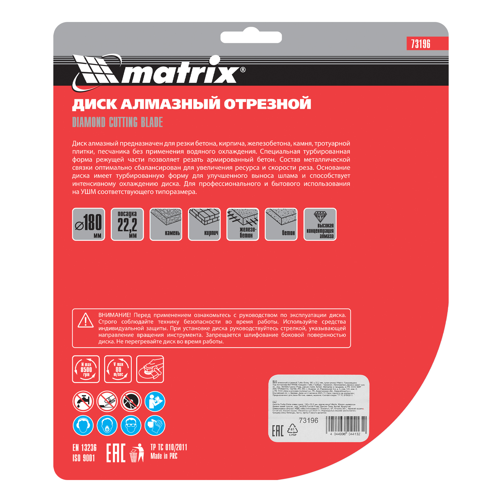 картинка Диск алмазный, отрезной Turbo Extra, 180 х 22.2 мм, сухая резка Matrix Professional от магазина Одежда+