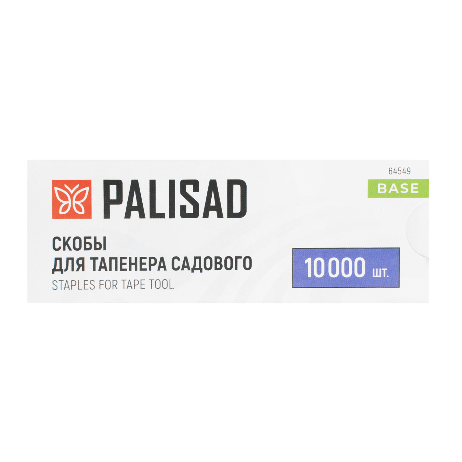 картинка Скобы для тапенера садового, 4 мм, 10 000шт. Palisad от магазина Одежда+