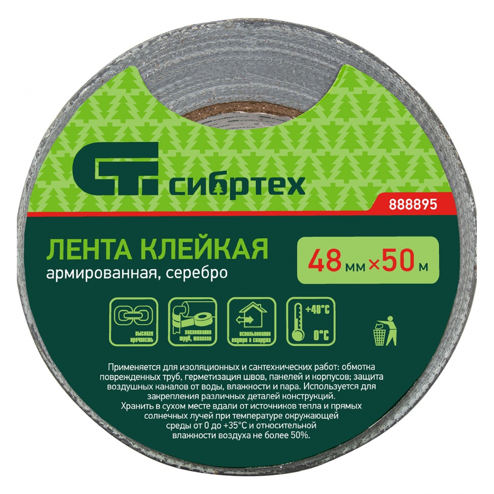 картинка Лента клейкая армированная, 48 мм х 50 м, серебро Сибртех от магазина Одежда+