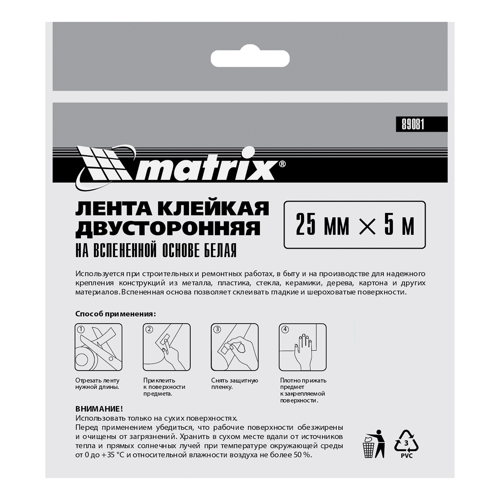 картинка Лента клейкая на вспененной основе, двусторонняя белая 25 мм х 5 м Matrix от магазина Одежда+