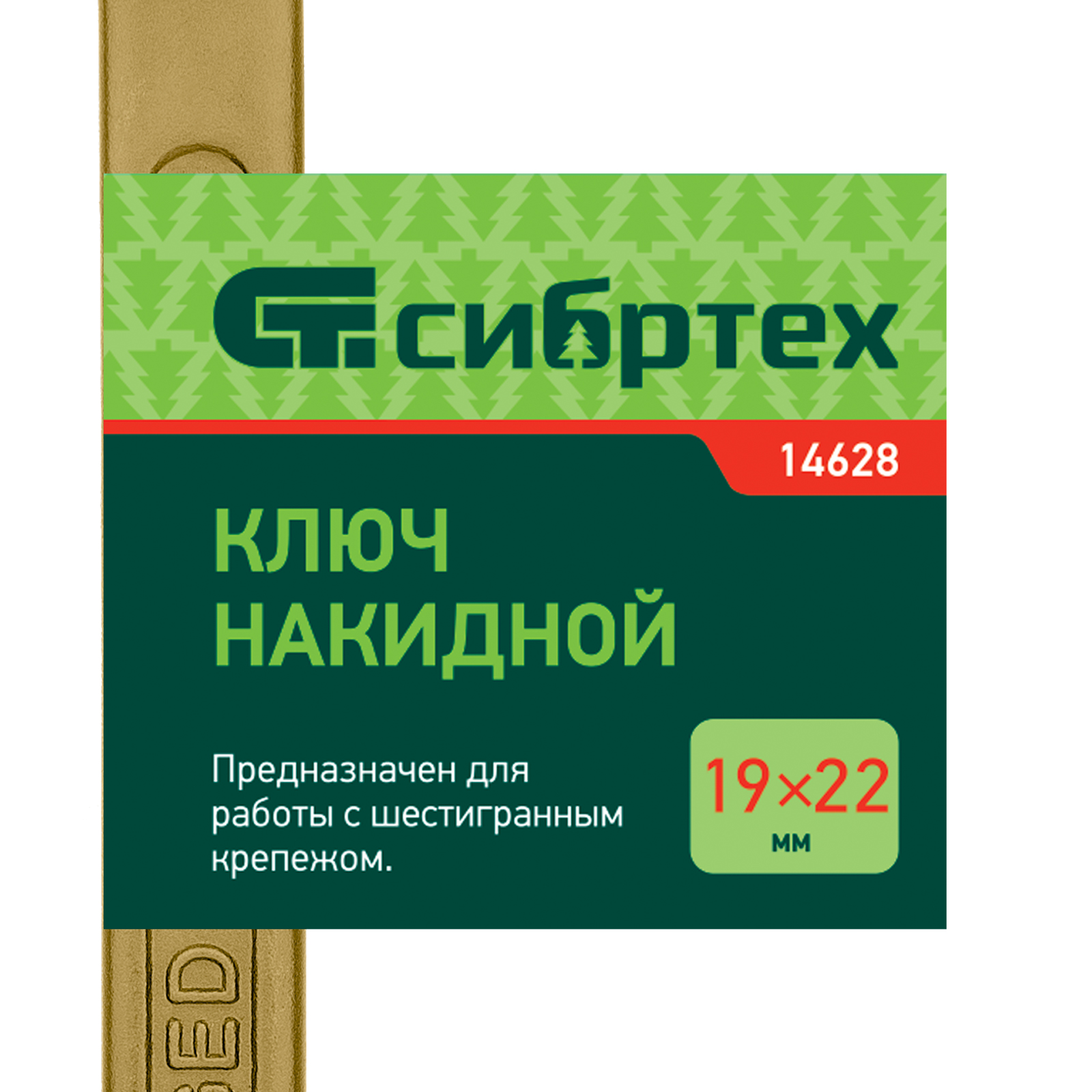 картинка Ключ накидной, 19 х 22 мм, желтый цинк Сибртех от магазина Одежда+