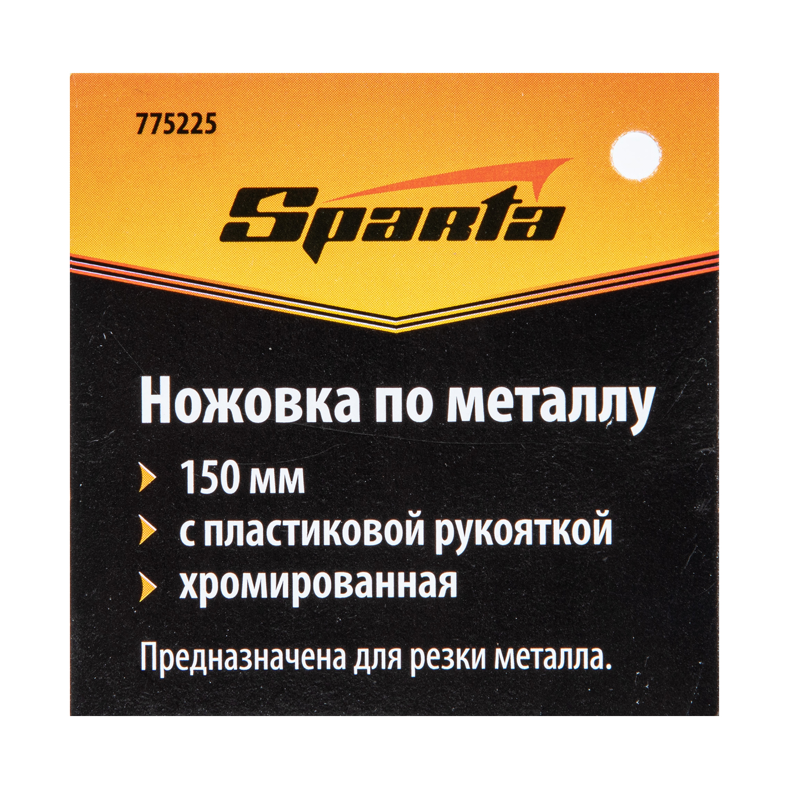 картинка Ножовка по металлу, 150 мм, пластмассовая ручка, хромированная Sparta от магазина Одежда+