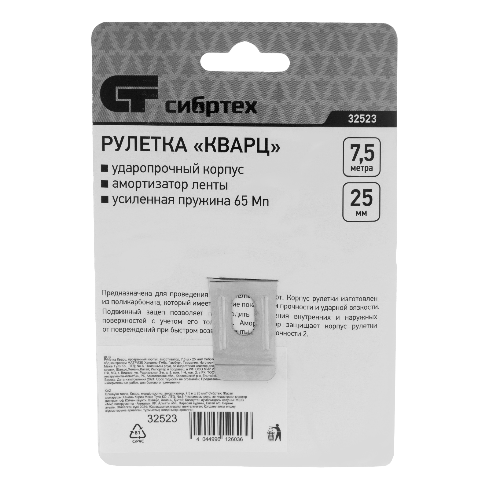 картинка Рулетка Кварц,прозрачный корпус,амортизатор,7,5 м х 25 мм Сибртех от магазина Одежда+