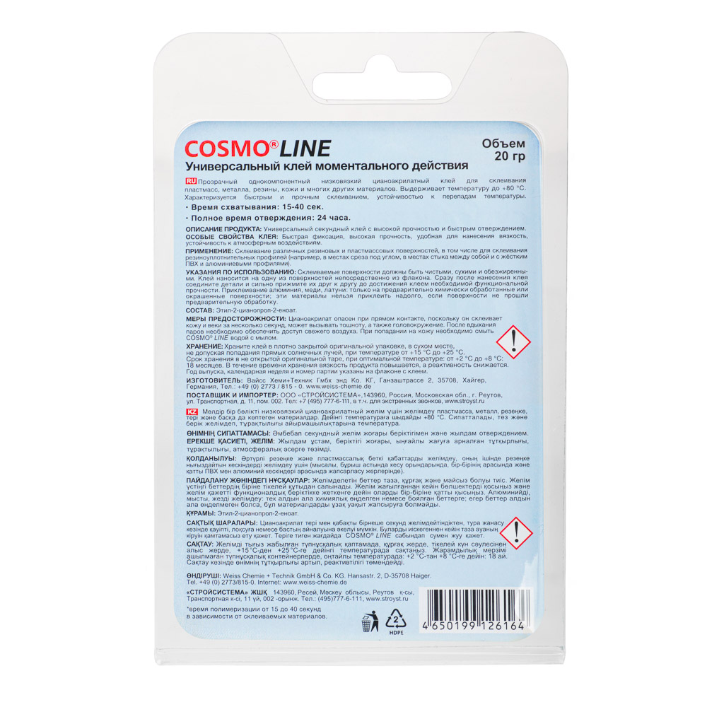 картинка COSMO LINE Клей цианоакрилатный, флакончик 20гр. от магазина Одежда+