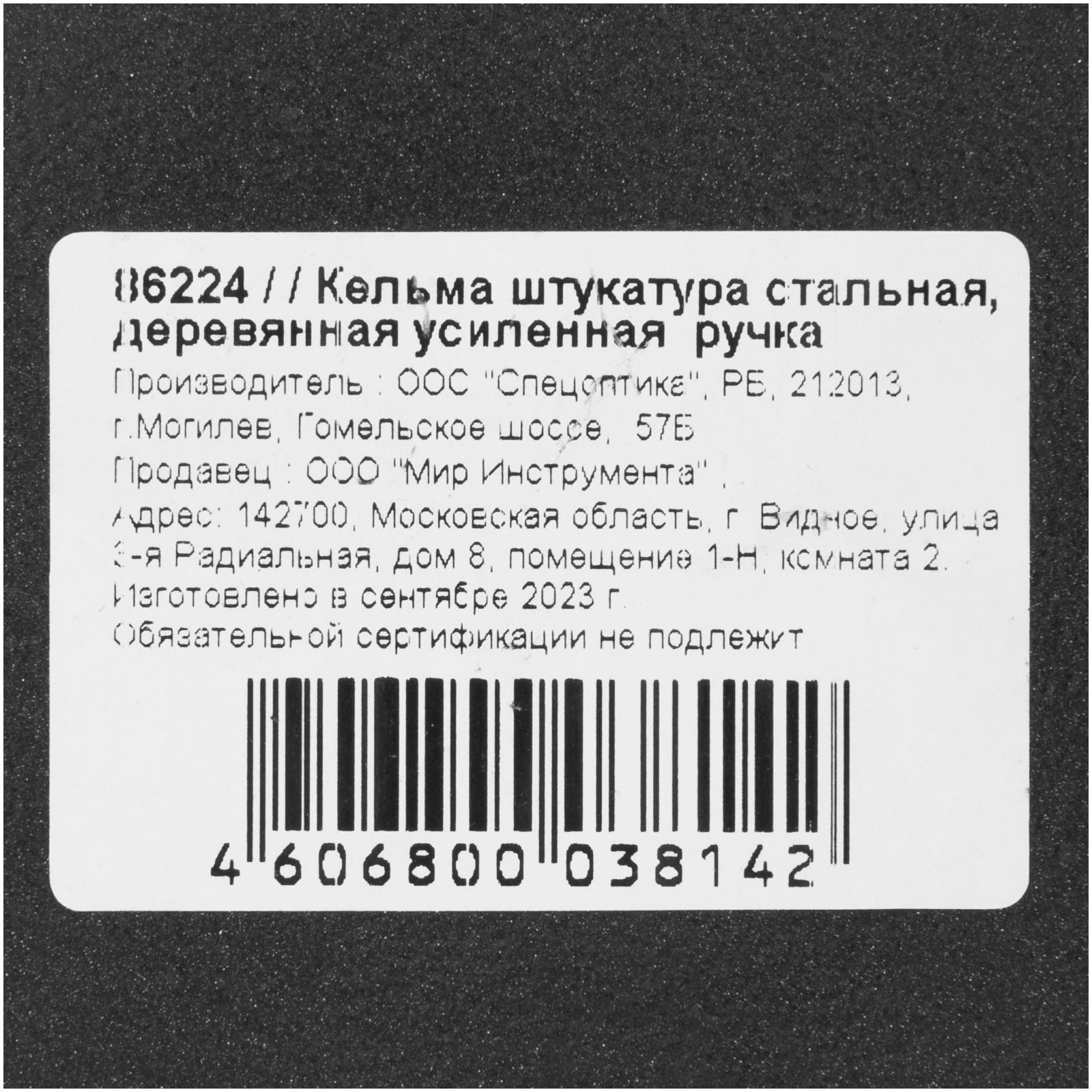 картинка Кельма штукатура стальная, деревянная усиленная ручка от магазина Одежда+