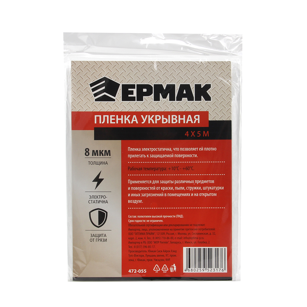 картинка ЕРМАК Пленка укрывная 4 х 5м, 8мкм от магазина Одежда+