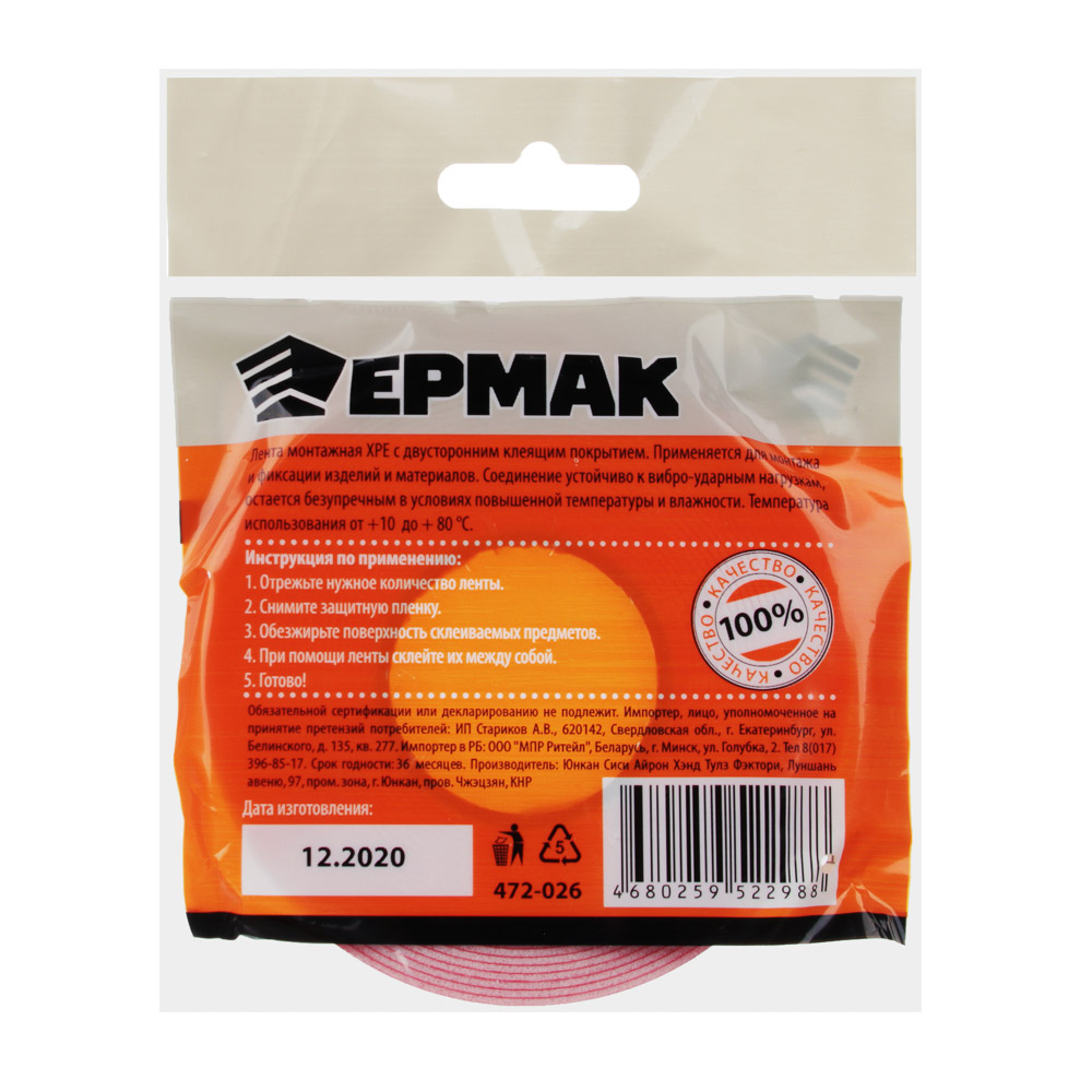 картинка ЕРМАК Лента клеящая монтажная 2-х сторонняя, профессиональная, 10мм x 5м от магазина Одежда+