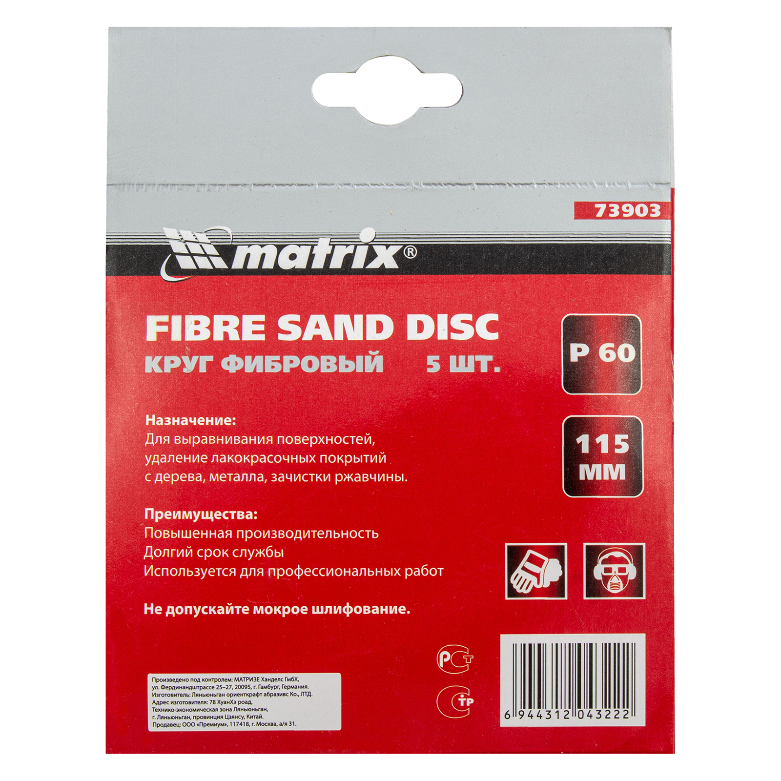 картинка Круги фибровые 5 шт, Р 60, 115 х 22 mm Matrix от магазина Одежда+