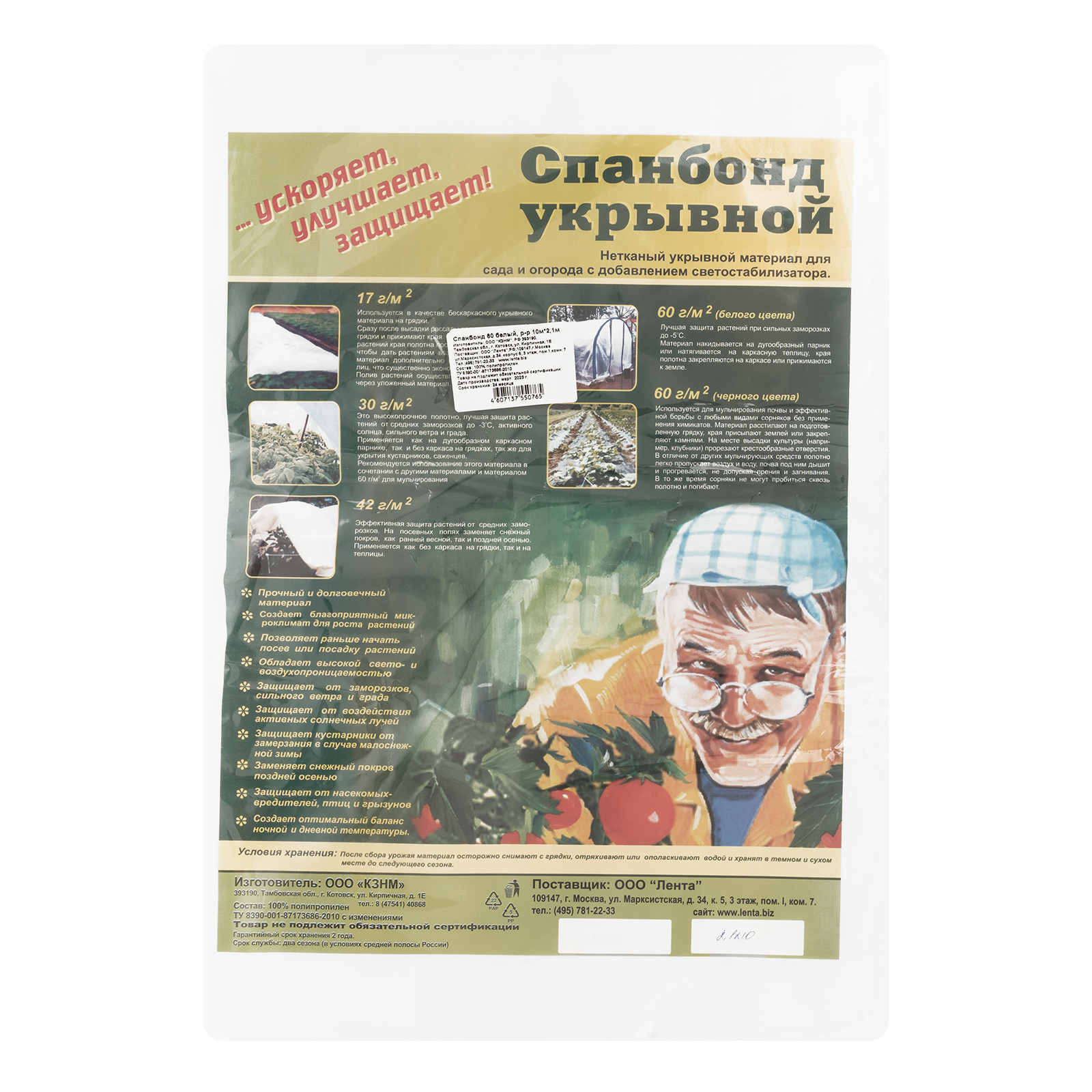 картинка Укрывной материал СУФ60, 2.1 х 10 м, белый от магазина Одежда+
