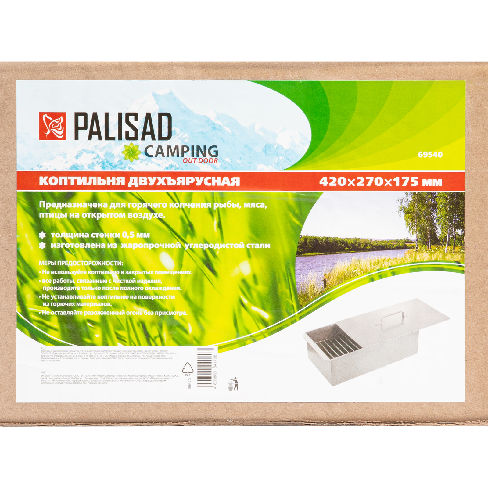 картинка Коптильня двухъярусная 420 х 270 х 175, 0.5 мм Camping Palisad от магазина Одежда+
