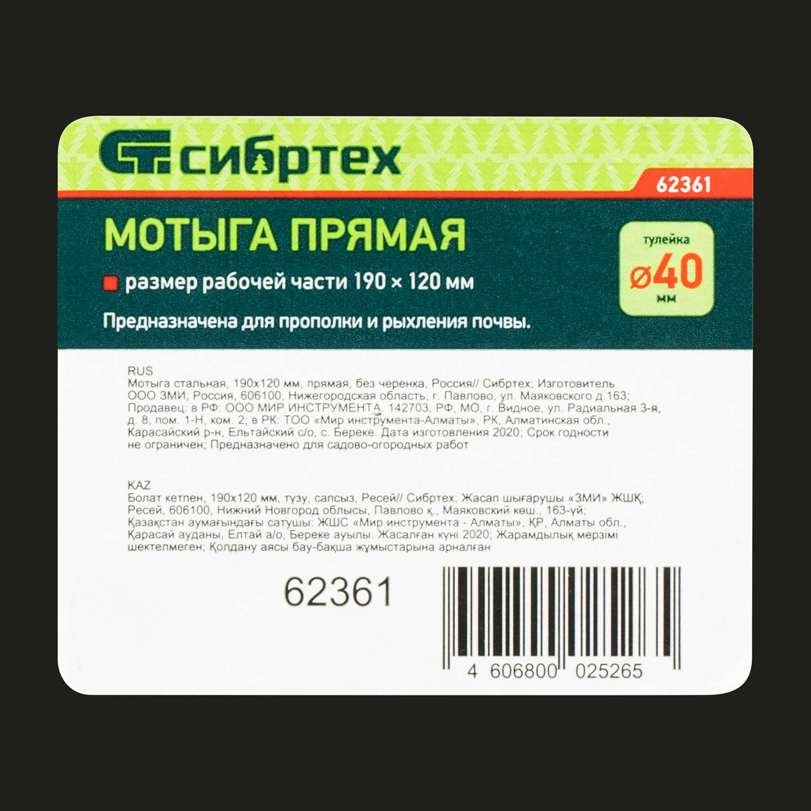 картинка Мотыга стальная, 190 х 120 мм, прямая, без черенка, Сибртех от магазина Одежда+