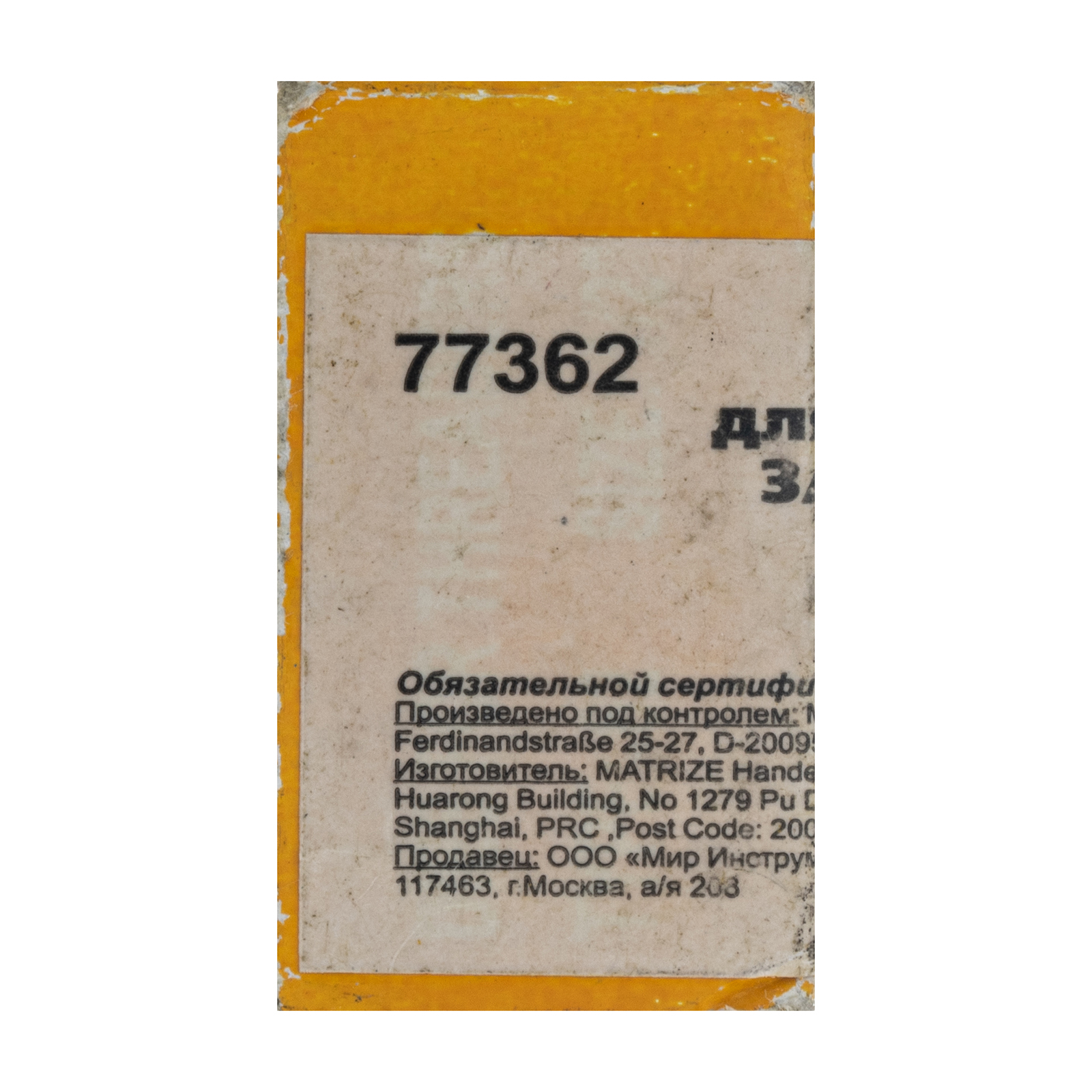 картинка Резцы для клуппов 3/8", 4 шт. от магазина Одежда+