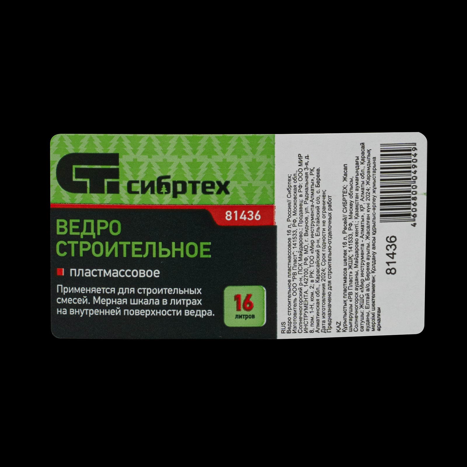 картинка Ведро строительное пластмассовое 16 л Сибртех от магазина Одежда+