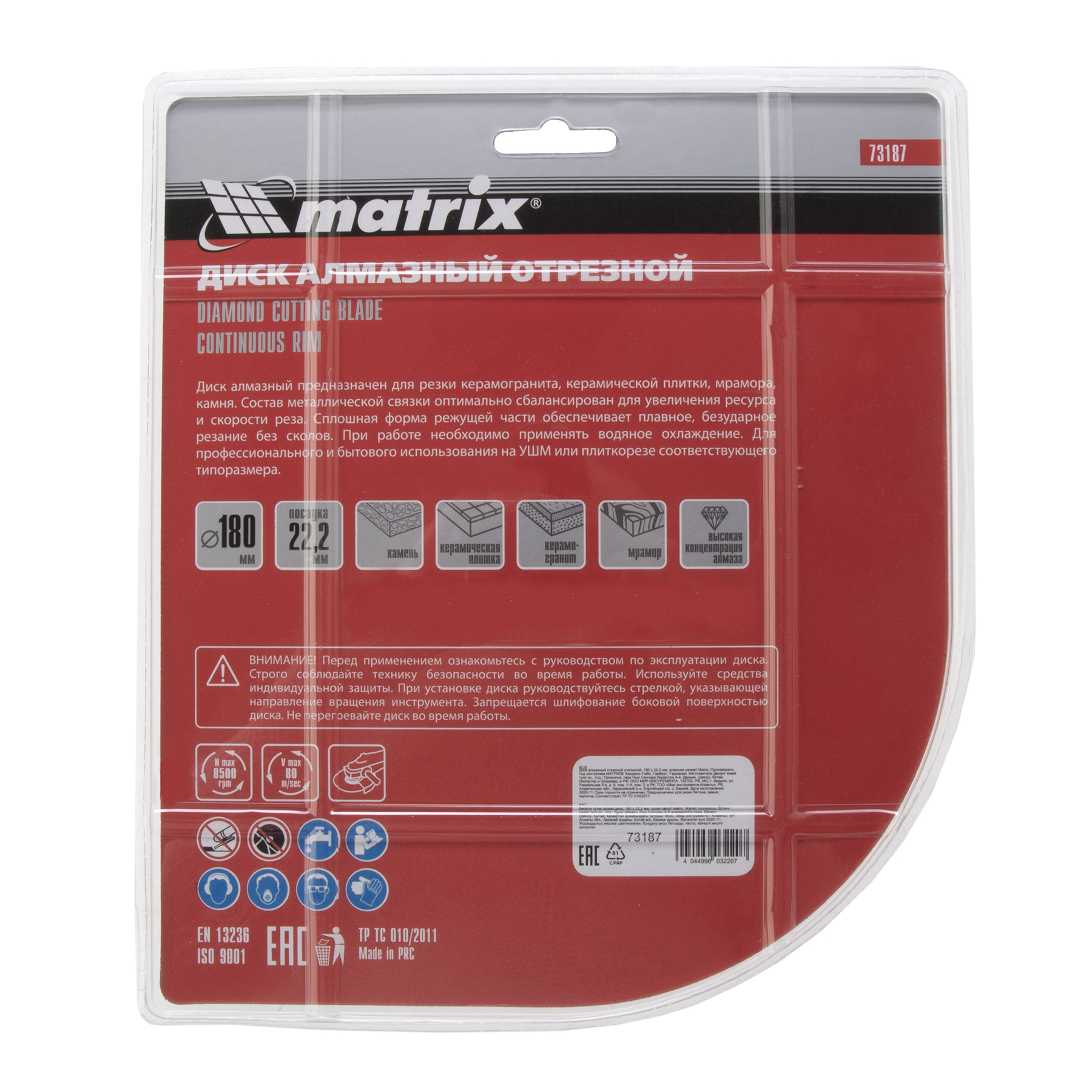 картинка Диск алмазный, отрезной сплошной, 180 х 22.2 мм, мокрая резка Matrix Professional от магазина Одежда+