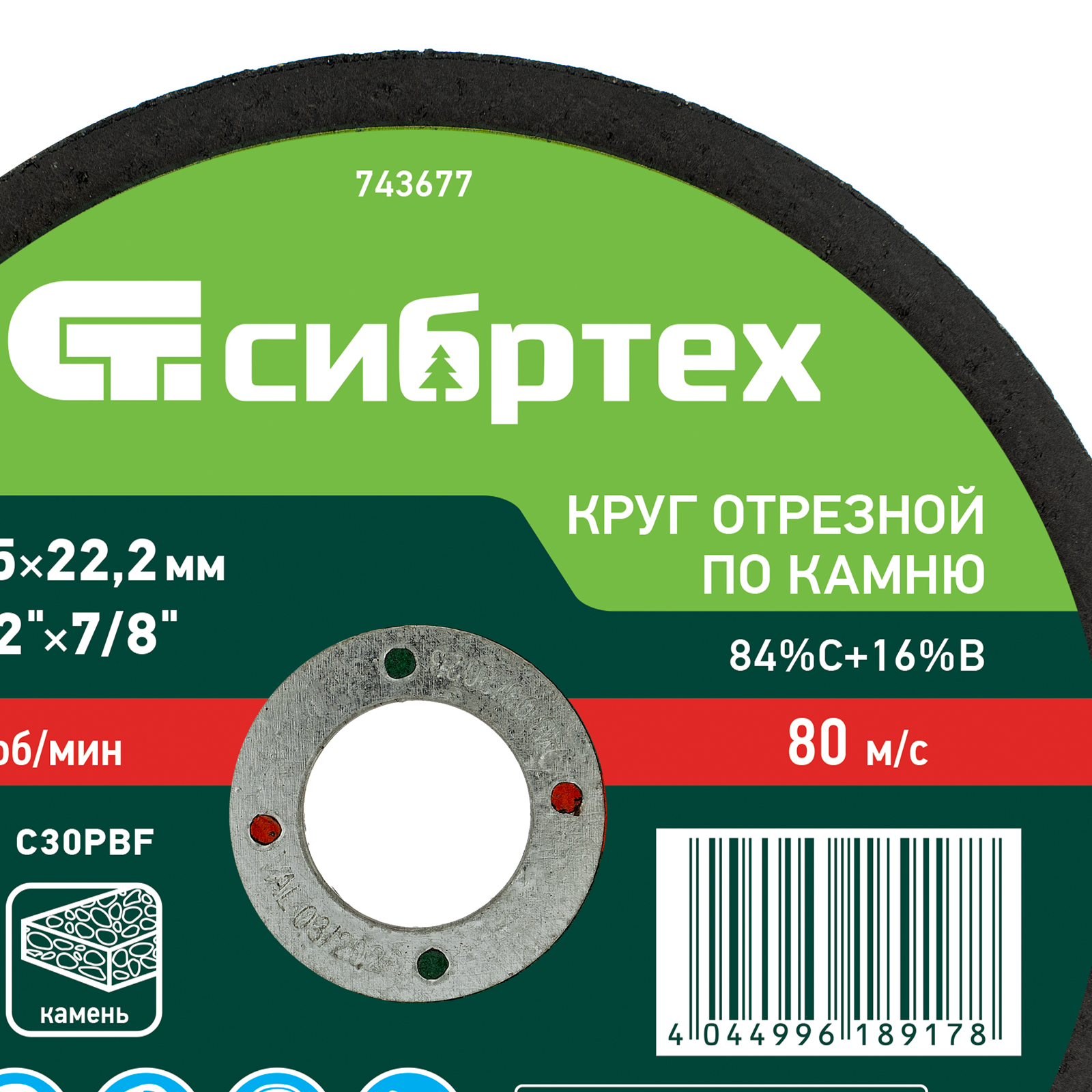картинка Круг отрезной по камню, 150 х 2,5 х 22,2 мм Сибртех от магазина Одежда+