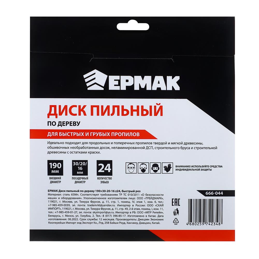 картинка ЕРМАК Диск пильный по дереву 190х30-20-16 z24,быстрый рез от магазина Одежда+