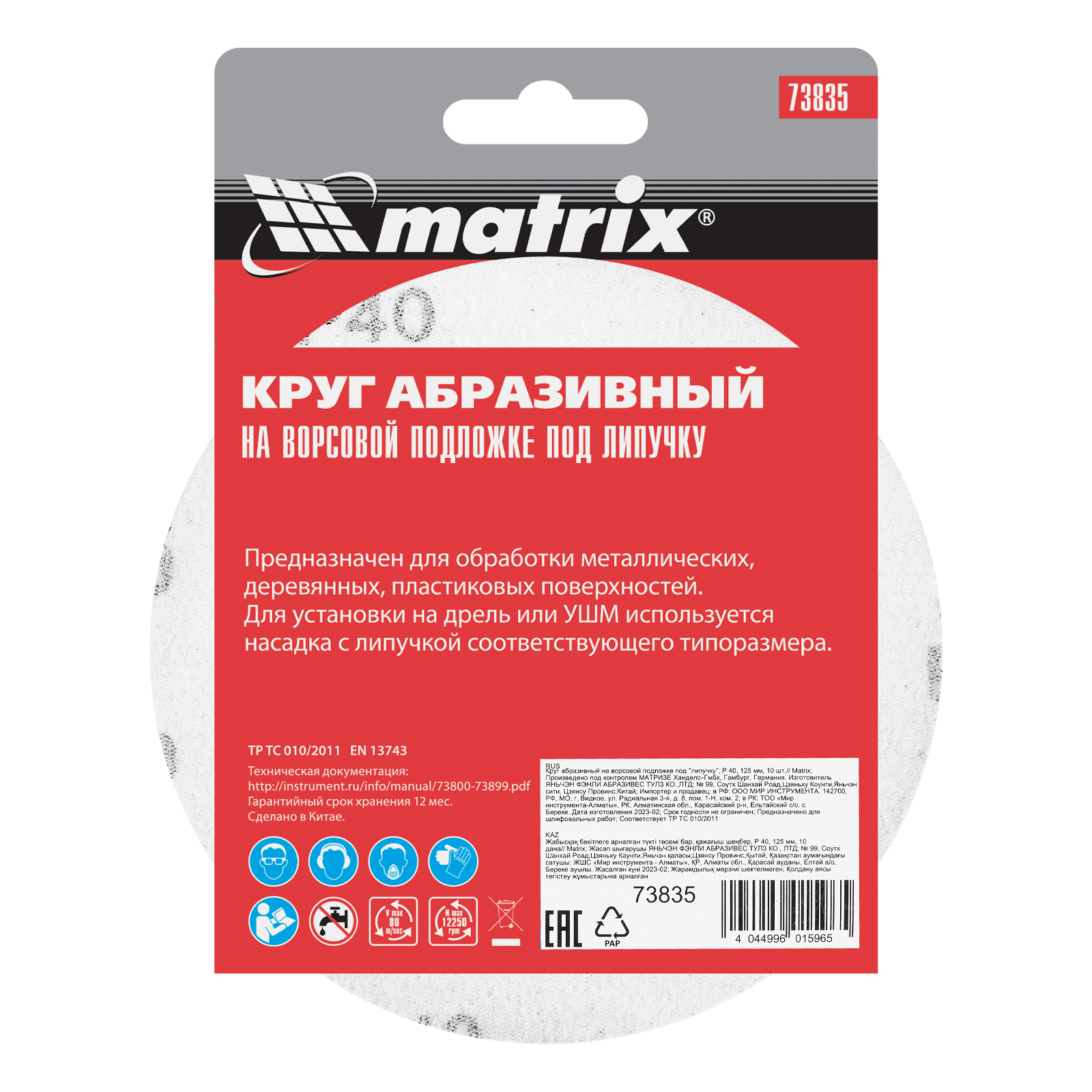 картинка Круг абразивный на ворсовой подложке под "липучку", P 40, 125 мм, 10 шт Matrix от магазина Одежда+