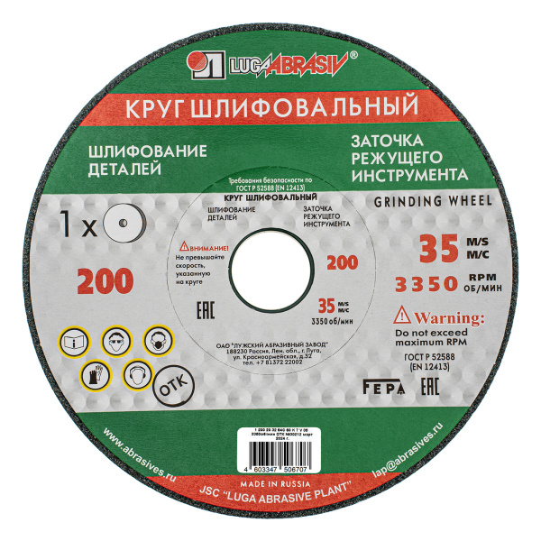 картинка Круг шлифовальный, 200 х 20 х 32 мм, 63С, F60, (K, L) "Луга" от магазина Одежда+
