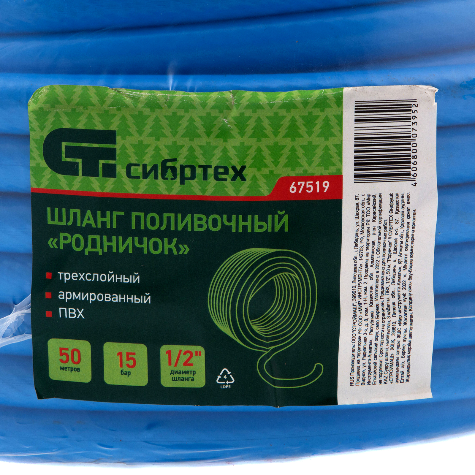 картинка Шланг поливочный армированный, 3-х слойный, ПВХ, 1/2", 50 м, "Родничок" Сибртех от магазина Одежда+