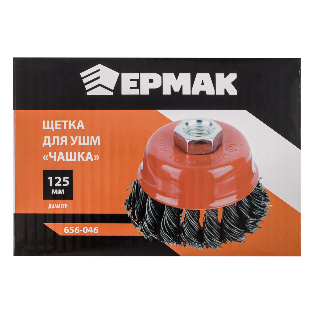 картинка ЕРМАК Щетка металл. для УШМ 125мм/М14 крученая (чашка) от магазина Одежда+