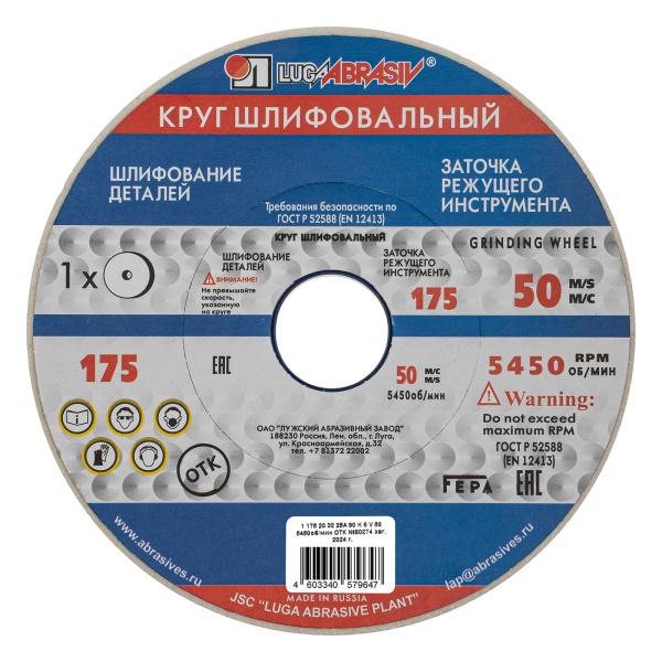 картинка Круг шлифовальный, 175 х 20 х 32 мм, 25А, F90, (K, L) "Луга" от магазина Одежда+