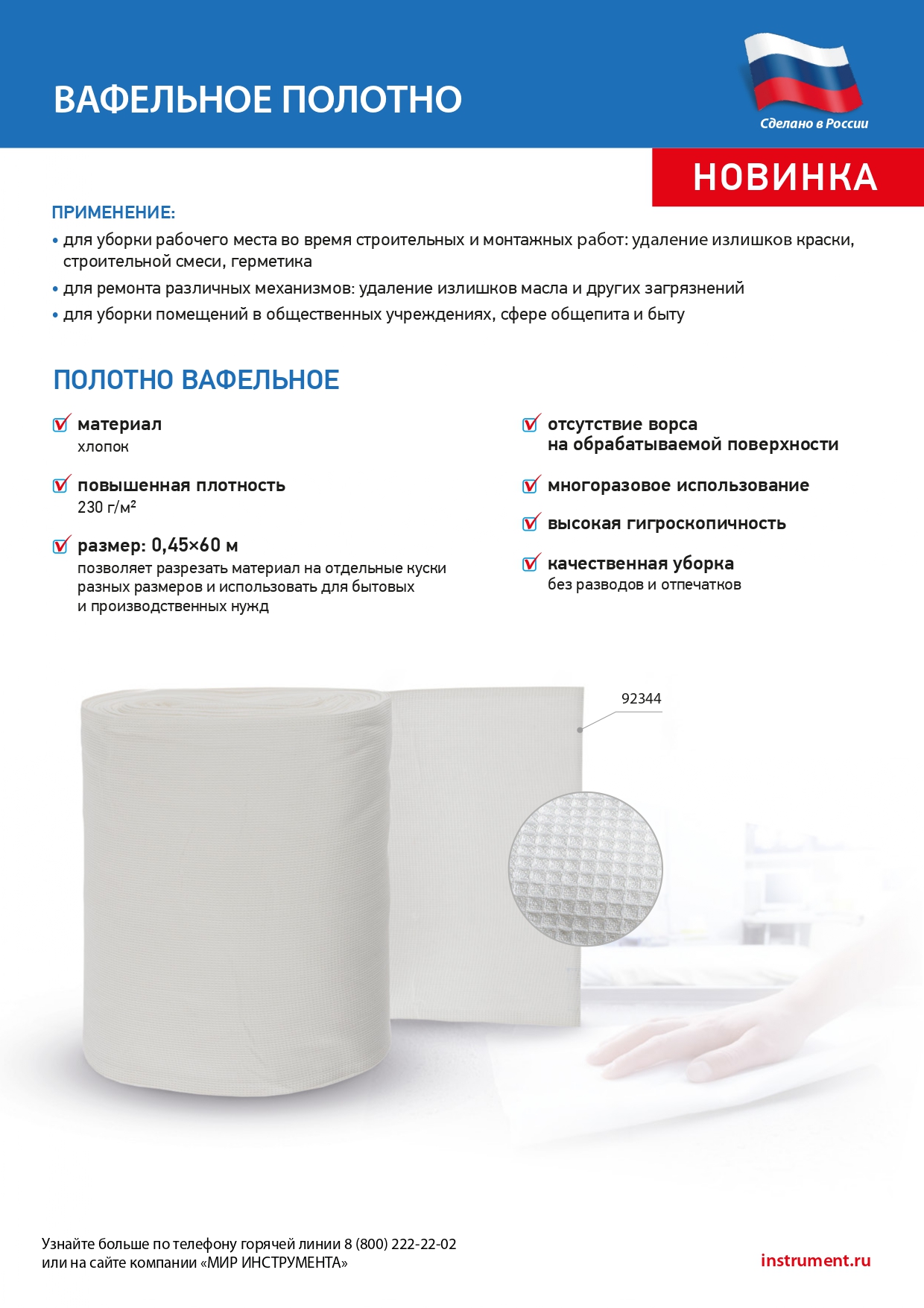 картинка Полотно вафельное, 0,45х60 м от магазина Одежда+