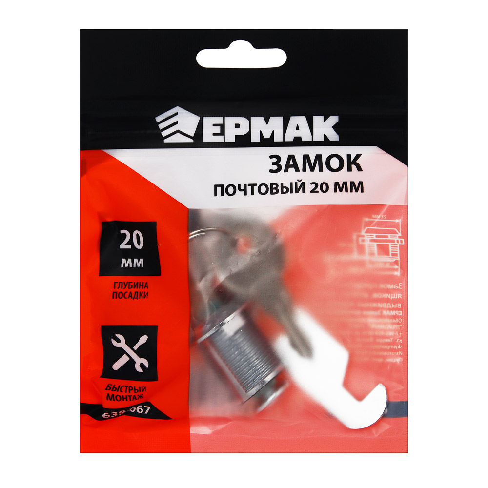 картинка ЕРМАК Замок почтовый, длина резьбы 20мм, 2 ключа в комплекте, металл от магазина Одежда+