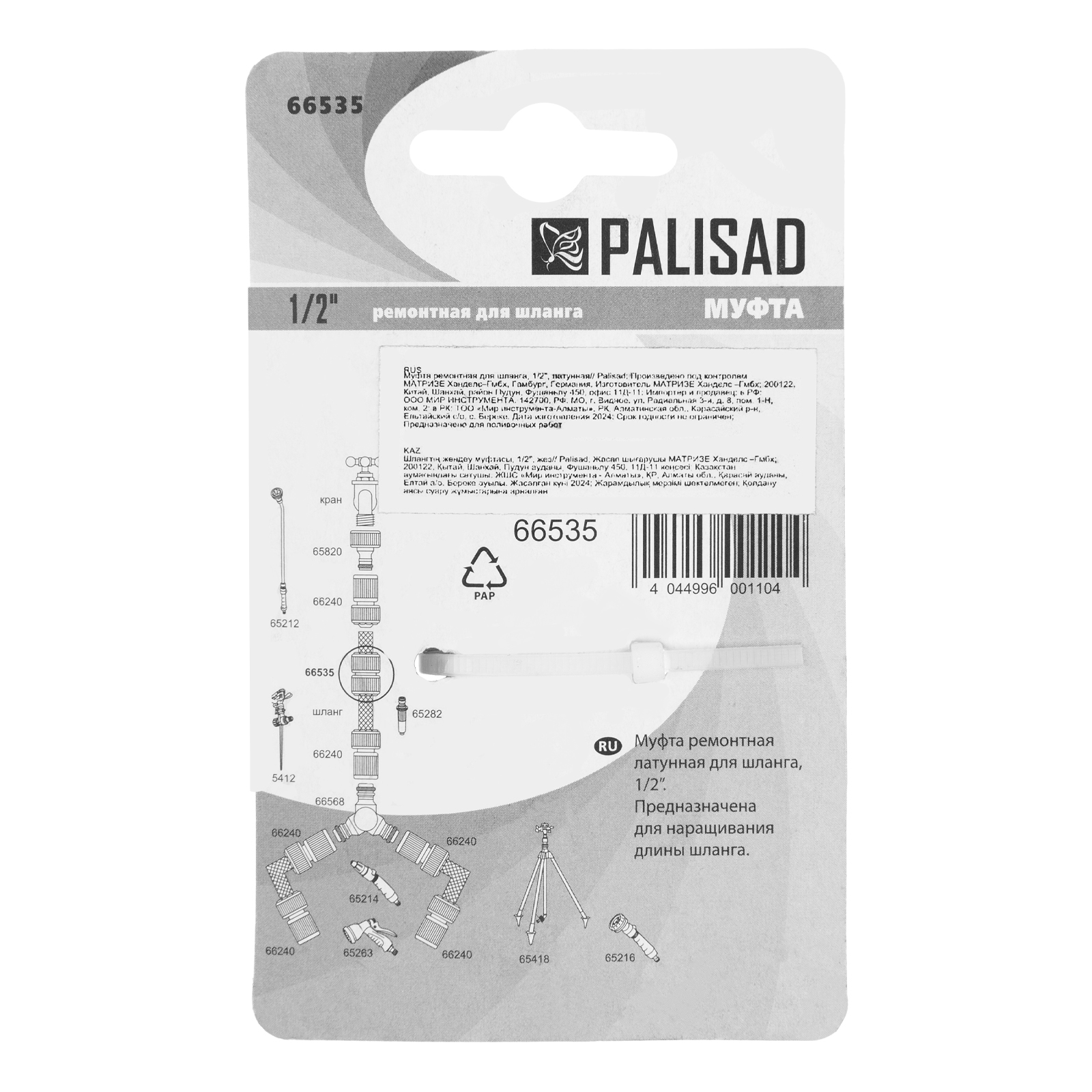 картинка Муфта ремонтная для шланга, 1/2, латунная Palisad от магазина Одежда+
