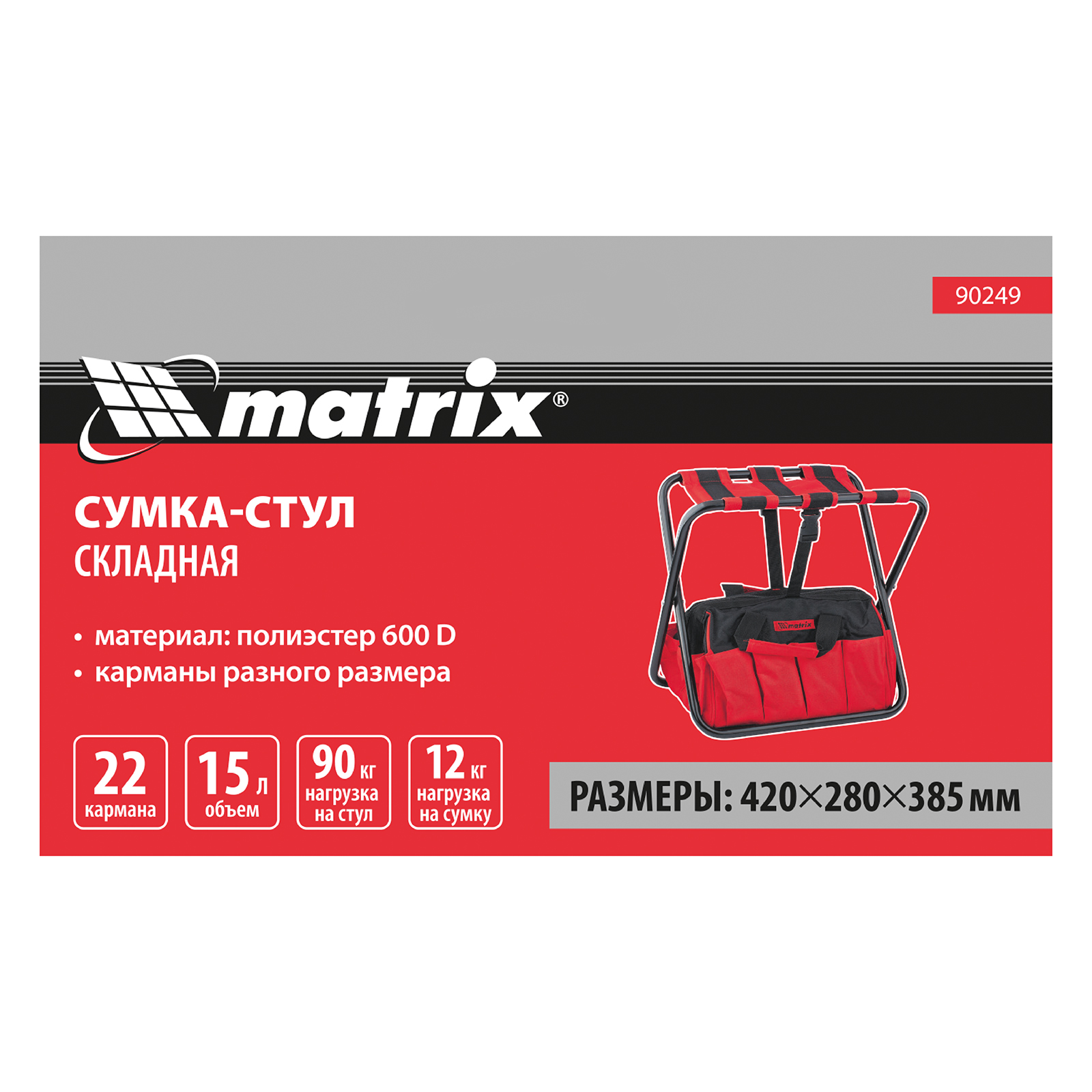 картинка Сумка-стул складной, 420 х 280 х 385 мм Matrix от магазина Одежда+