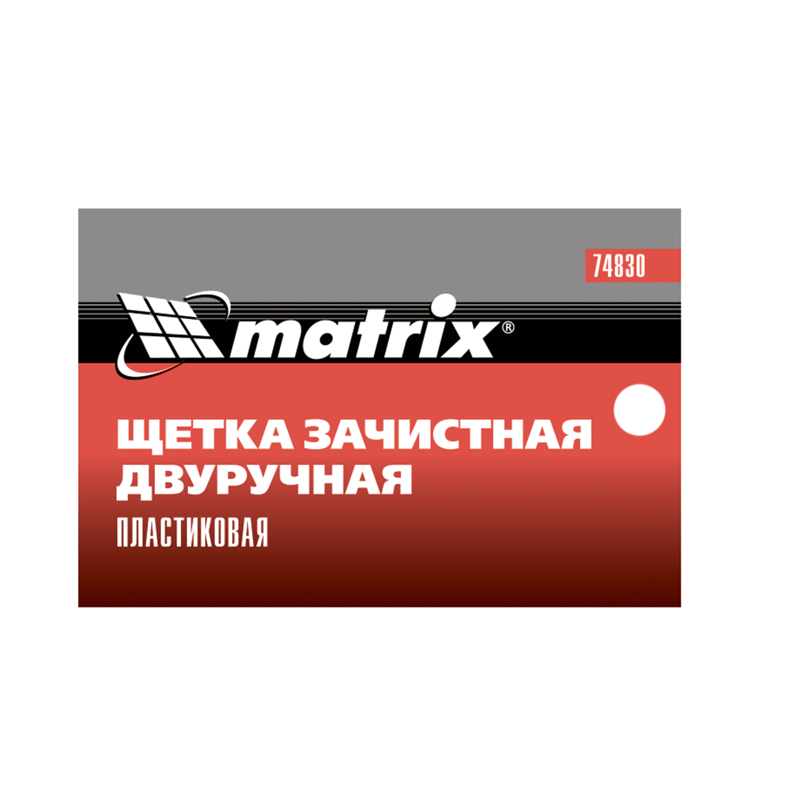 картинка Щетка зачистная двуручная, пластиковая Matrix от магазина Одежда+