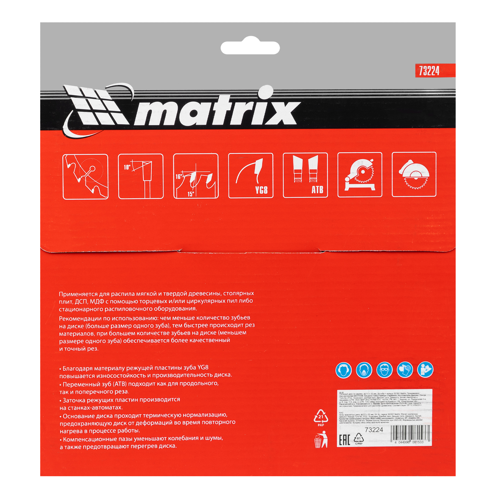 картинка Пильный диск по дереву, 210 х 32 мм, 24 зуба, кольцо 30/32 Matrix Professional от магазина Одежда+