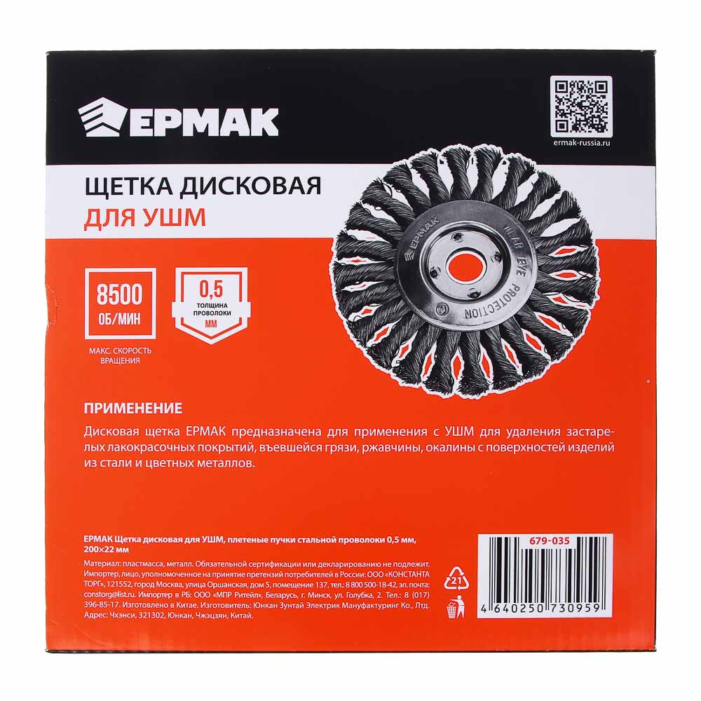 картинка ЕРМАК PROFI Щетка дисковая для УШМ, плетеные пучки стальной проволоки 0,5мм, 200х22мм от магазина Одежда+