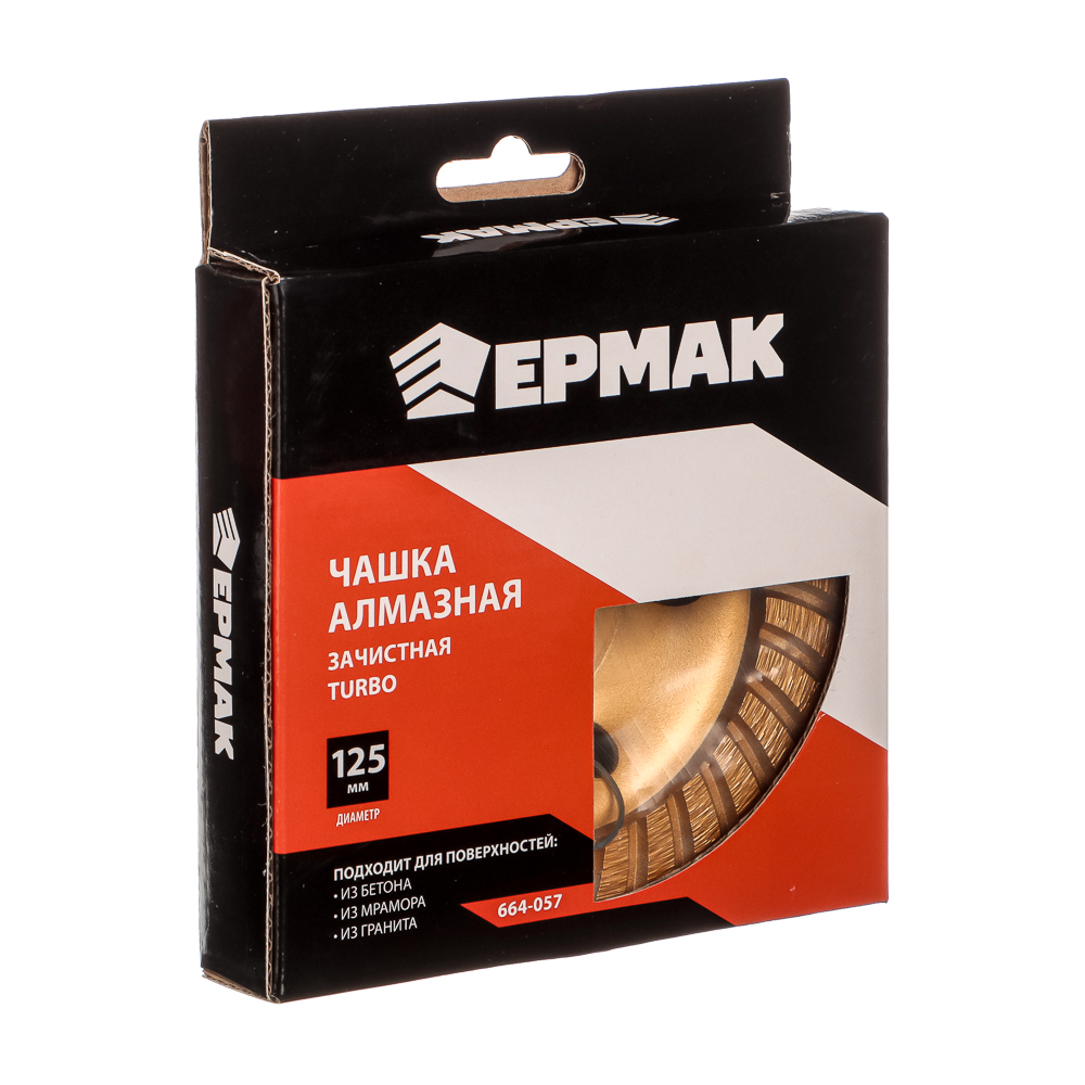 картинка ЕРМАК Чашка алмазная зачистная TURBO 125мм. от магазина Одежда+