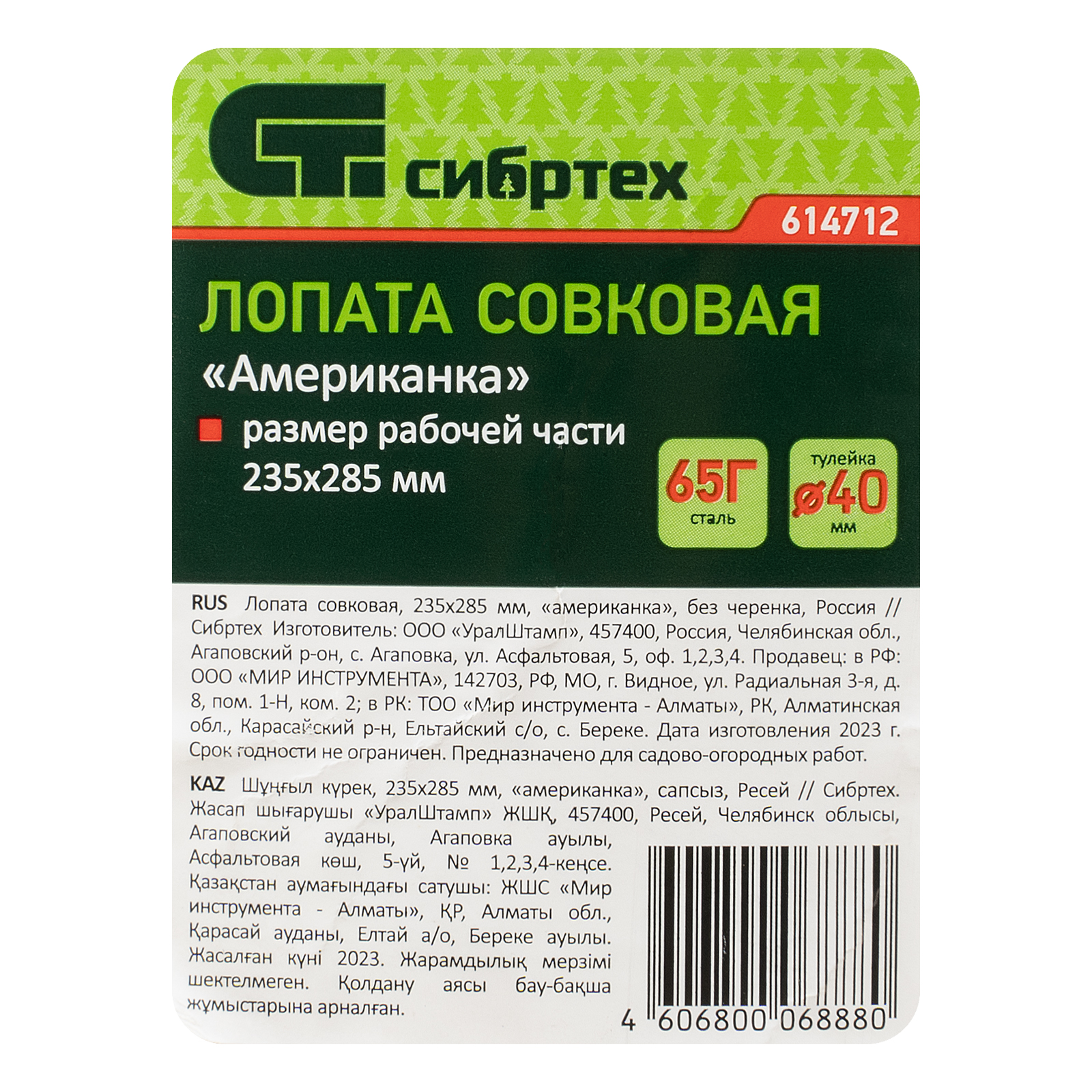 картинка Лопата совковая, 220х285 мм, "американка", без черенка, Сибртех от магазина Одежда+