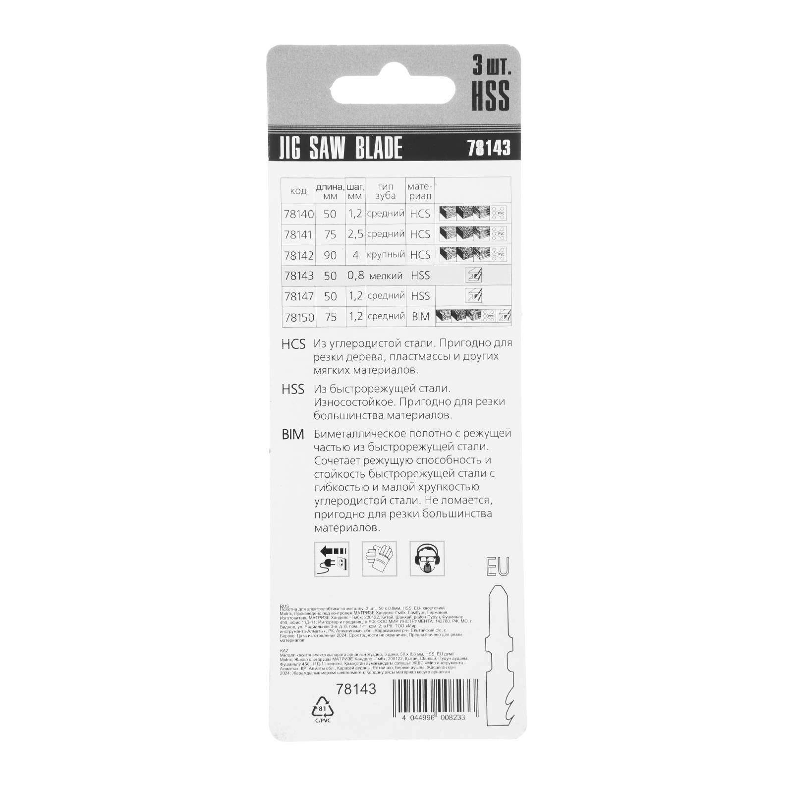 картинка Полотна для электролобзика по металлу, 3 шт, 50 х 0.8 мм, HSS, EU- хвостовик Matrix от магазина Одежда+