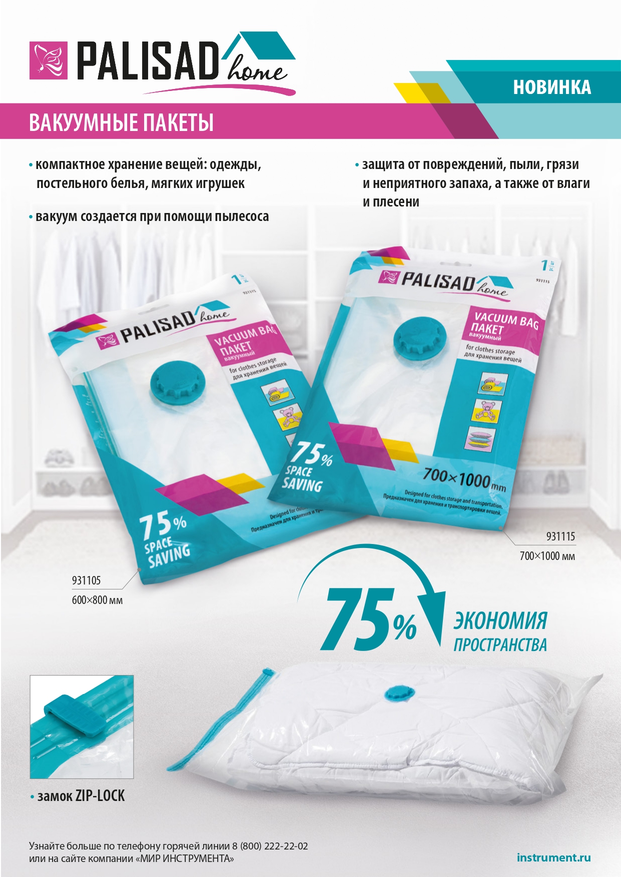 картинка Вакуумный пакет для упаковки и хранения вещей, 60 х 80 см, Home Palisad от магазина Одежда+