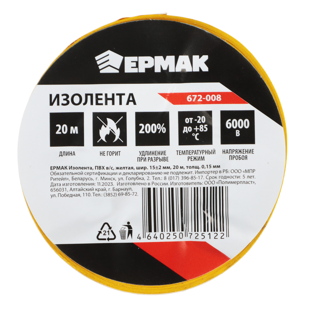 картинка ЕРМАК Изолента ПВХ в/с желтая, шир. 15+-2мм, 20м, толщ 0,15мм от магазина Одежда+