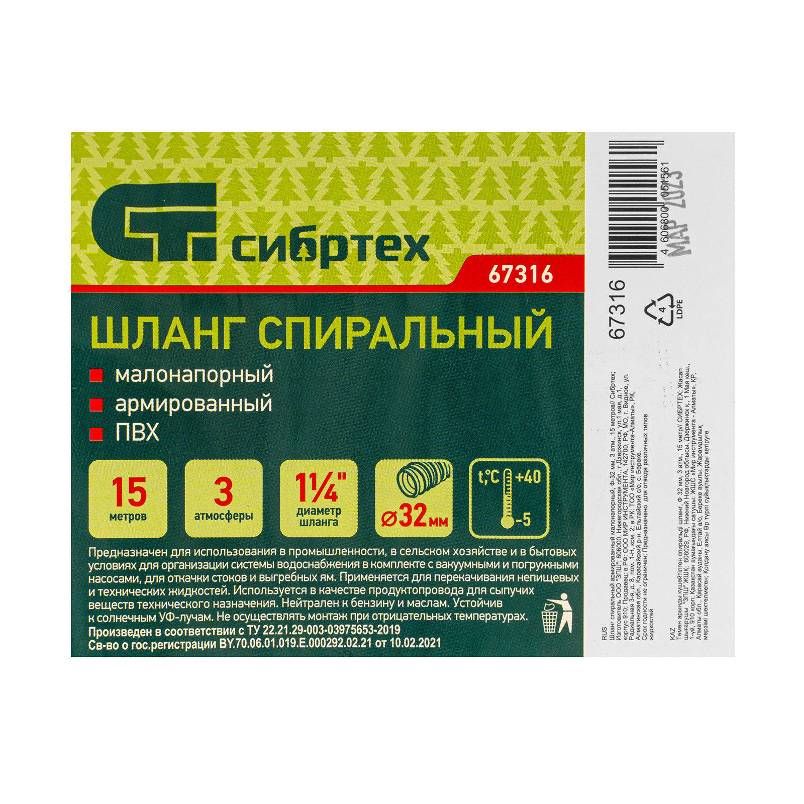картинка Шланг спиральный, армированный, малонапорный, D 32 мм, 3 атм, 15 м Сибртех от магазина Одежда+