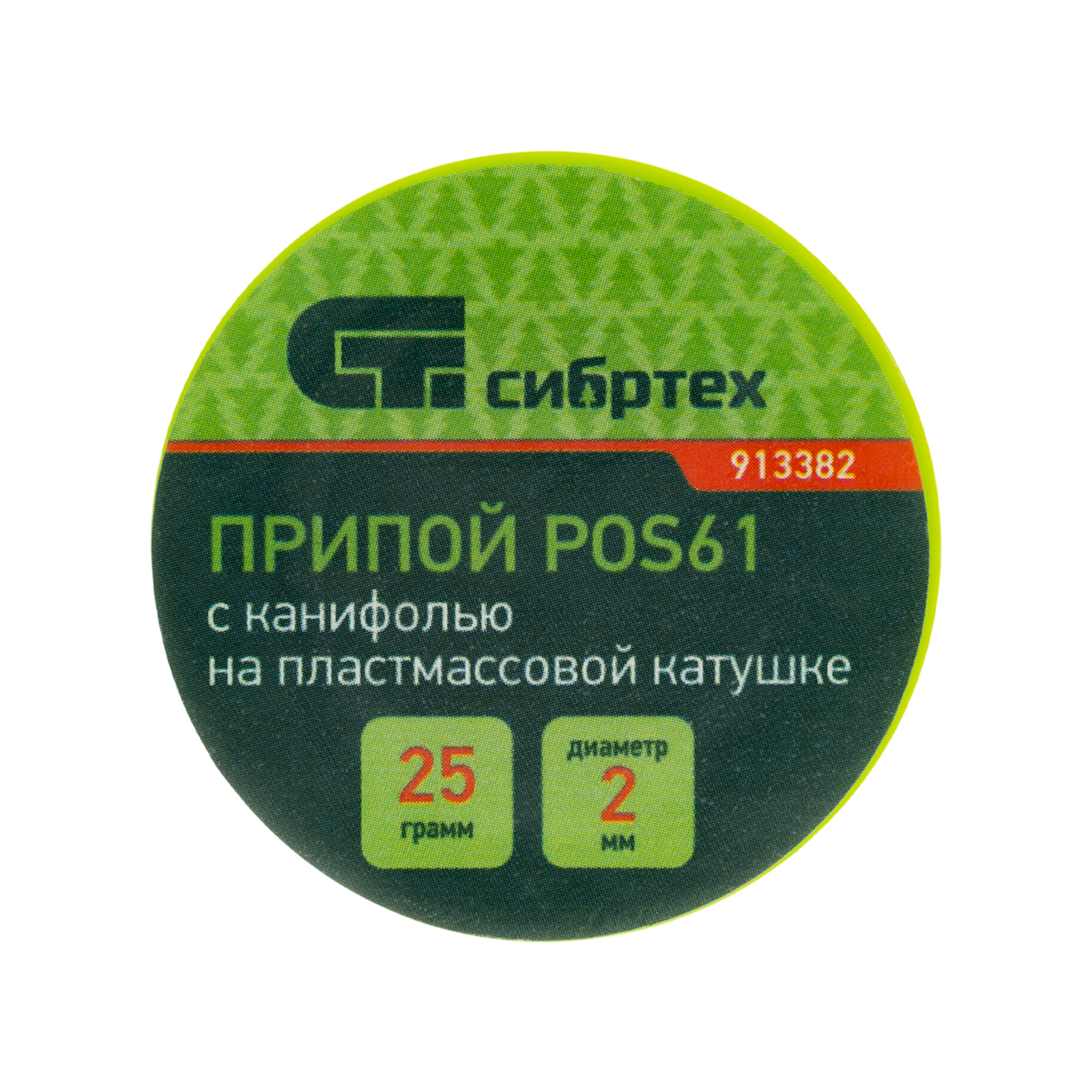 картинка Припой с канифолью, D 2 мм, 25 г, POS61, на пластмассовой катушке Сибртех от магазина Одежда+