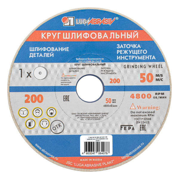 картинка Круг шлифовальный, 200 х 20 х 32 мм, 25А, F40, (М, N) "Луга" от магазина Одежда+